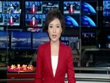 天津新闻 《天津新闻》 20171231