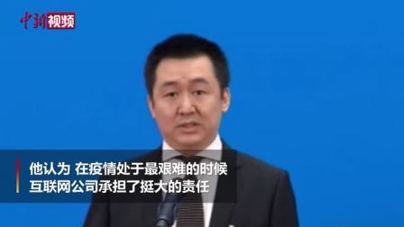 王小川：疫情期间互联网公司展示出担当和创造性