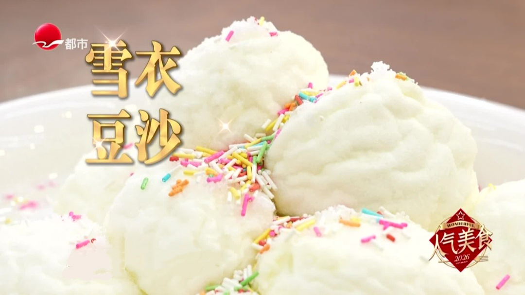 银霄路东北菜  功夫雪衣豆沙