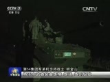 军事报道 《军事报道》 20150930