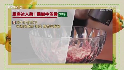回家，吃饭 《回家吃饭》 20191105 黑椒牛仔骨 清水羊排 嫩煎羊排