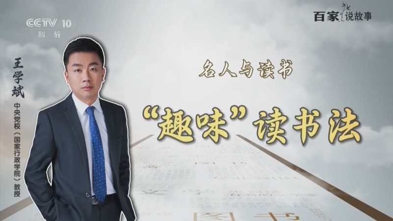 百家说故事 《百家说故事》 20260715