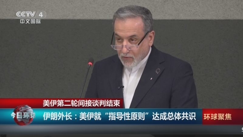 《今日环球》 20260218