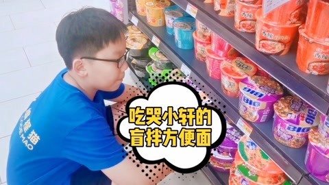 梁小轩和轩妈试吃各种美食 方便面盲拌你试过吗？