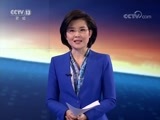 东方时空 《东方时空》 20171110