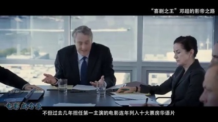 《电影成名录》 喜剧之王邓超的影帝之路