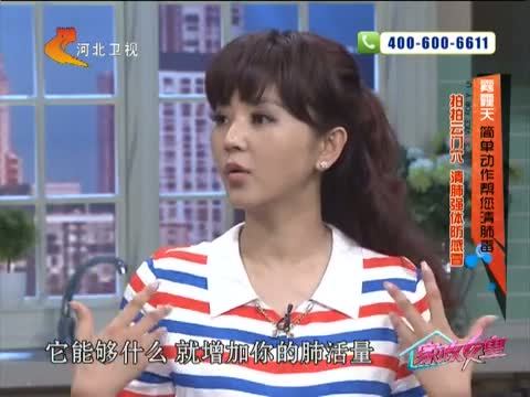 家政女皇 《家政女皇》 20141117 雾霾天简单动作帮您清肺毒