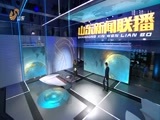 山东新闻联播 《山东新闻联播》 20171013