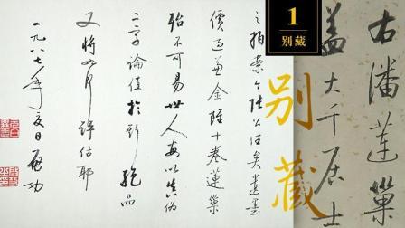 别藏 假画竟能价过百万?机缘巧合破迷局
