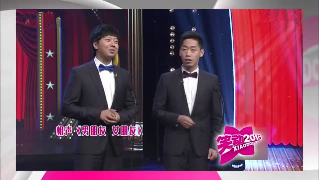 笑动百乐汇 董建春 李丁《男朋友 女朋友》
