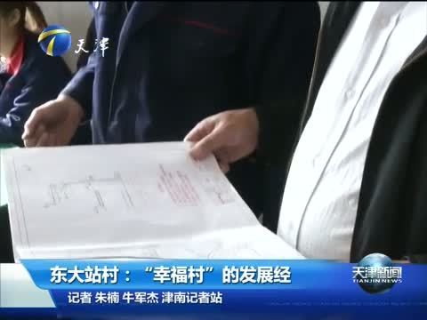 天津新闻 《天津新闻》 20151028