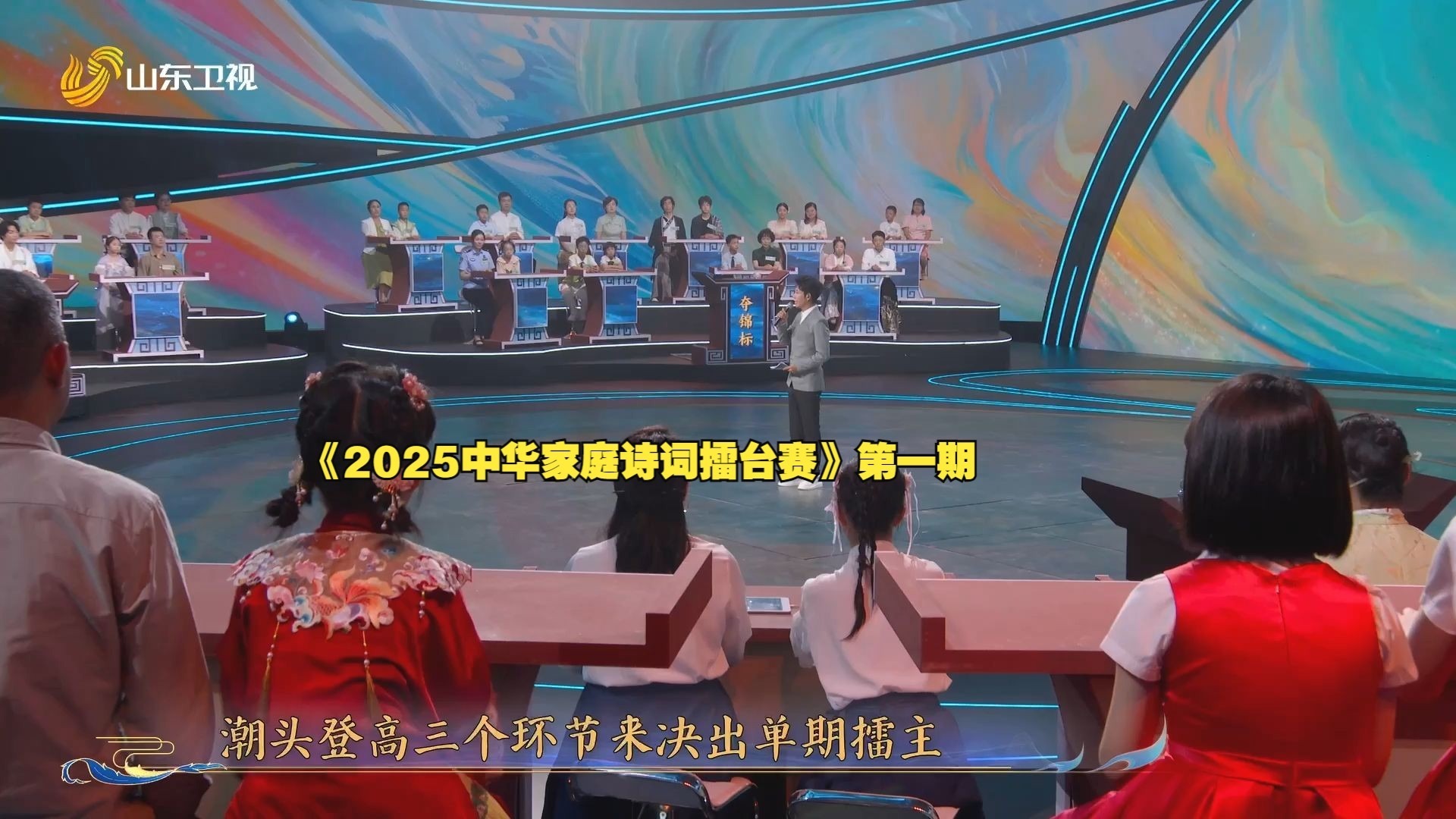 2025中华家庭诗词擂台赛 2025中华家庭诗词擂台赛