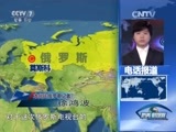 防务新观察 《防务新观察》 20151206 俄罗斯核杀器泄密 直戳美国反导漏洞