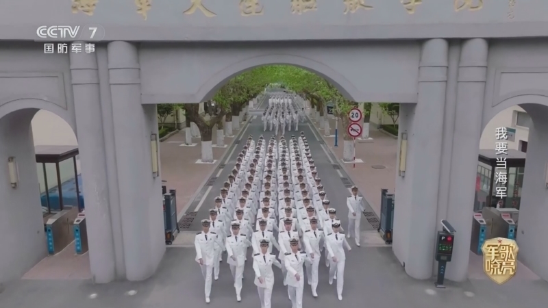 国防微视频-军歌嘹亮 《国防微视频-军歌嘹亮》 20251108 《我要当海军》
