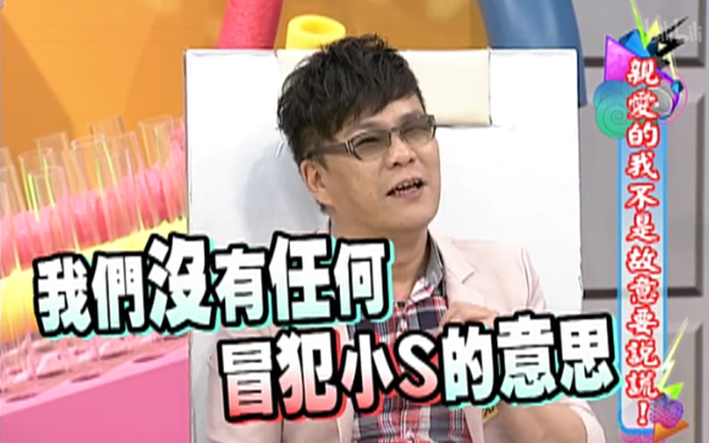 康熙来了 2013 沈玉琳批判人妻行为，小S意外躺枪