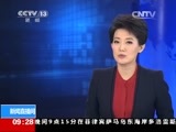 新闻直播间 《新闻直播间》 20141207 09:00