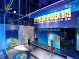 山东新闻联播 《山东新闻联播》 20171222