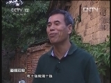 道德观察 《道德观察（日播版）》 20121229 相守四十三年