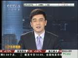 经济信息联播 经济信息联播 2009-12-01