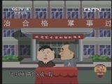 快乐驿站 《快乐驿站》 20130612 万紫千红绕营房