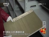 远方的家 《远方的家》长城内外特别节目 第10集 八达岭 瞭望中国的窗口（下）20160804