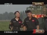 谁是终极英雄 《谁是终极英雄》 20120916 铁军工兵