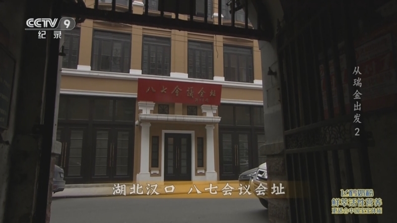 从瑞金出发 《从瑞金出发》 第2集 土地之歌