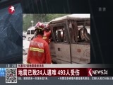 东方新闻 《东方新闻》 20170812