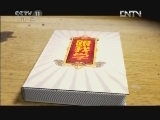 跟我学 《跟我学》 20120629  陈少云教唱京剧《四进士》选段