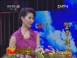 CCTV空中剧院 《CCTV空中剧院》 20121003 历届青京赛获奖演员联合展演 京剧《大保国·探皇陵·二进宫》（访谈）