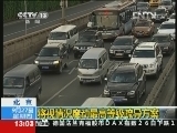 新闻直播间 《新闻直播间》 20120927 13：00
