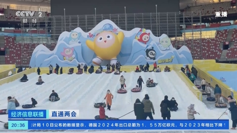 经济信息联播 《经济信息联播》 20250311