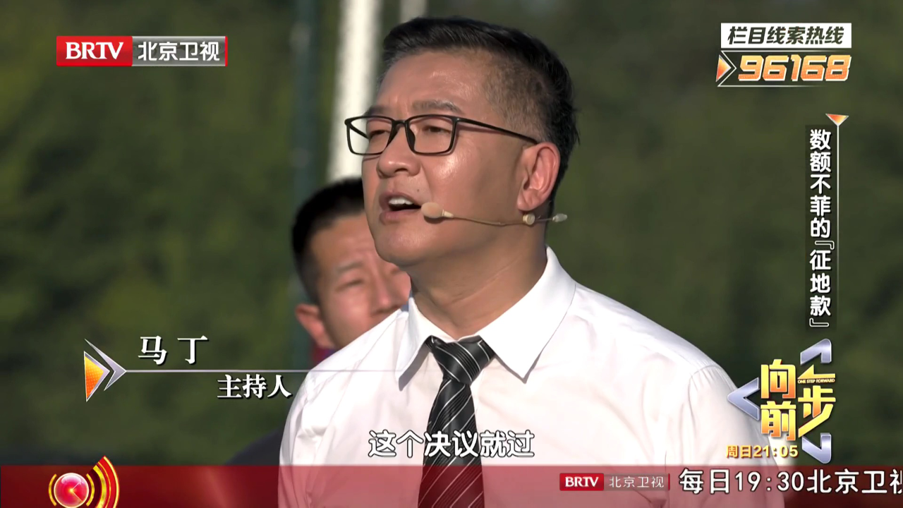 数额不菲的“征地款”