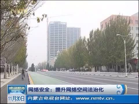 晚间报道 《晚间报道-内蒙古》 20141130