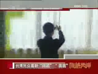 海峡两岸 海峡两岸 2008年 第357期