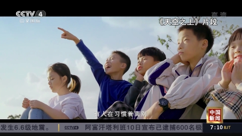 《中国新闻》 20211111 07:00