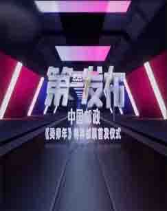 2023第一发布 海报