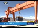 西藏新闻联播 《西藏新闻联播》 20170830