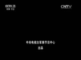 军事纪实 《军事纪实》 20150903 胜利日——大阅兵2015 第一集 至高荣誉