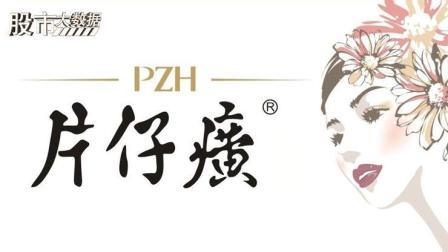 股市大数据 片仔癀