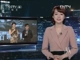中国电影报道 《中国电影报道》 20121128 （重播版）