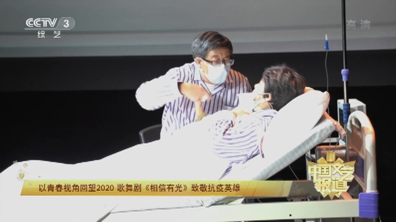 《中国文艺报道》 20210108