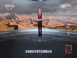 地理中国 《地理中国》 20160930 江山多娇·多彩中国
