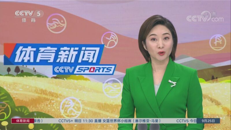 体育新闻 [体育新闻]完整版 20220925