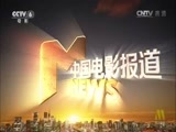 中国电影报道 《中国电影报道》 20160730
