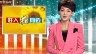 好人在身边 超级团干