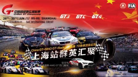 2019GT中国超级跑车锦标赛第三站上海站