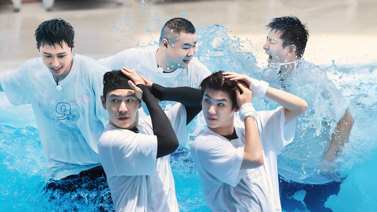 第11期：泳池大战！黄景瑜1打6