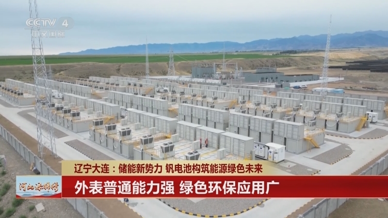 《河山添锦绣》 20250311 两会特别报道