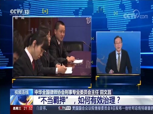 新闻1+1 《新闻1+1》 20191204 “不当羁押”如何有效治理？